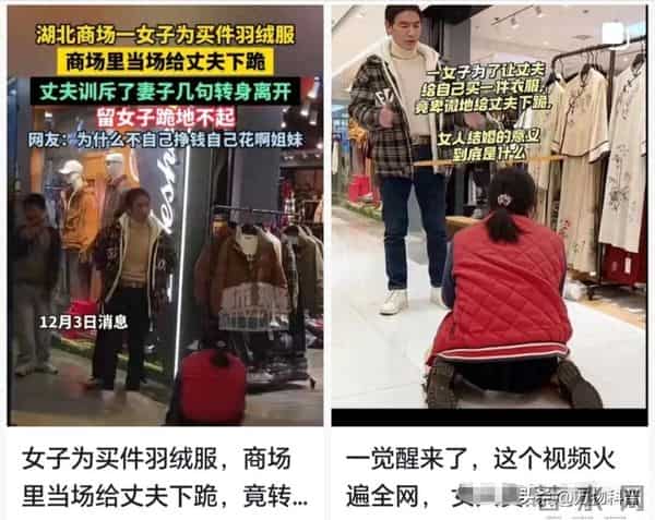 女子商场向丈夫下跪后续：原因曝光 为买299羽绒服 网友：自作自受
