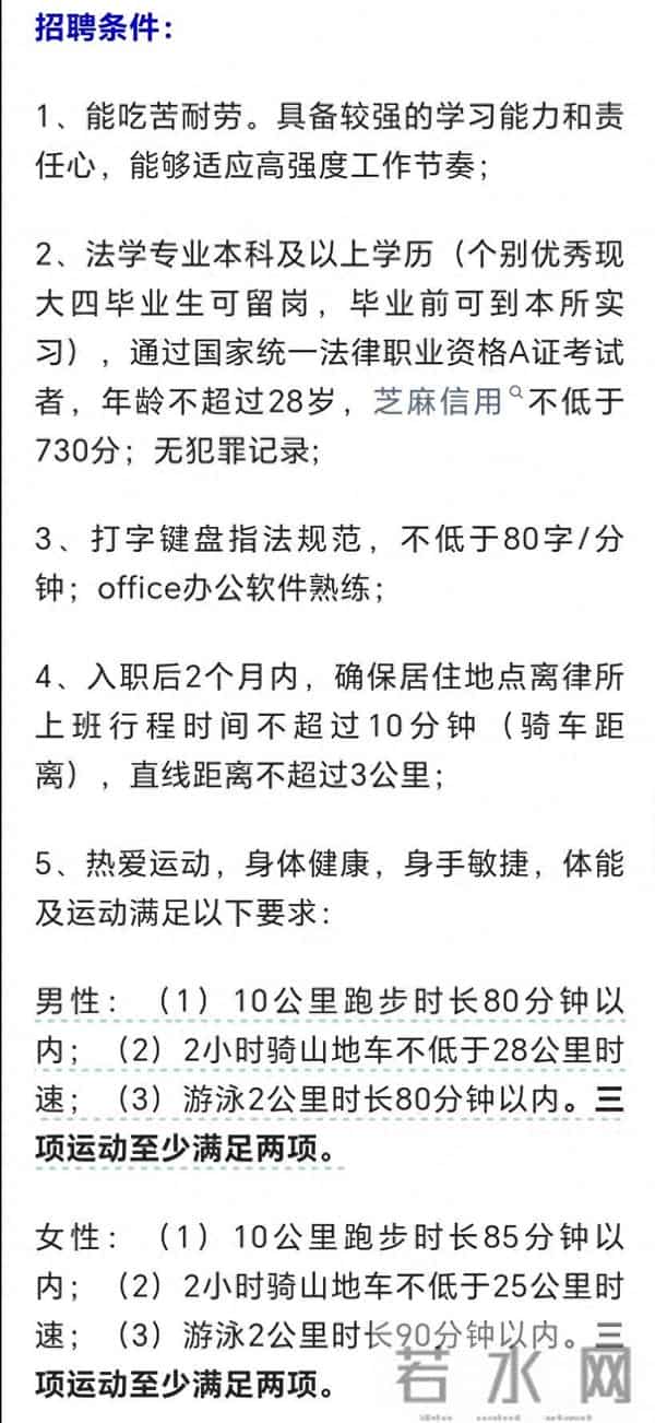 “2小时骑行时速不低于28公里”,昆明一律所招聘实习律师要求健康身手敏捷,并设体能测试?负责人回应