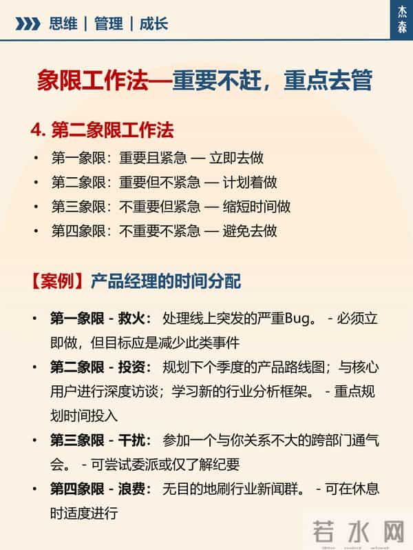 工作能力强的人，往往不是靠直觉蛮干，而是掌握了将复！
