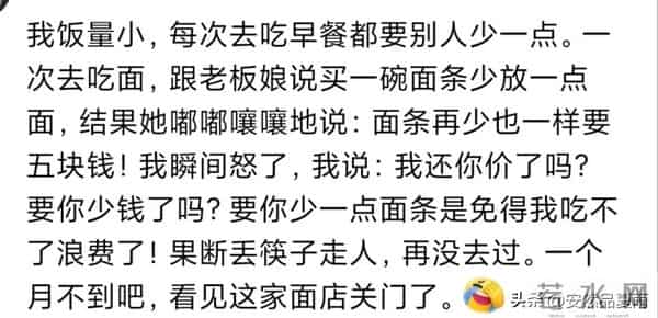 老板都是怎么把自己生意干黄的网友-50.3收51，开业没多久就倒闭