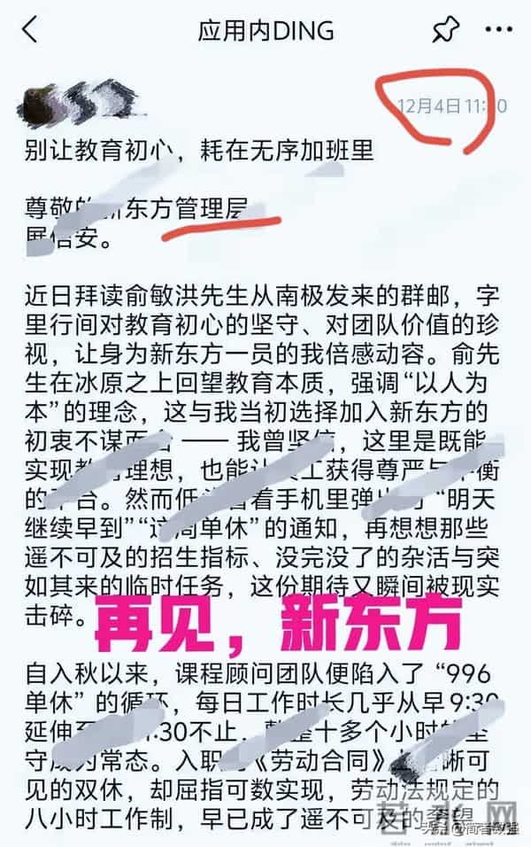 新东方的太阳正在西沉:秒删+封号暴露“父权+功利”的底色