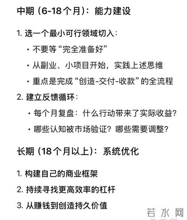 DeepSeek分析:赚钱最该学的东西,根本没人教