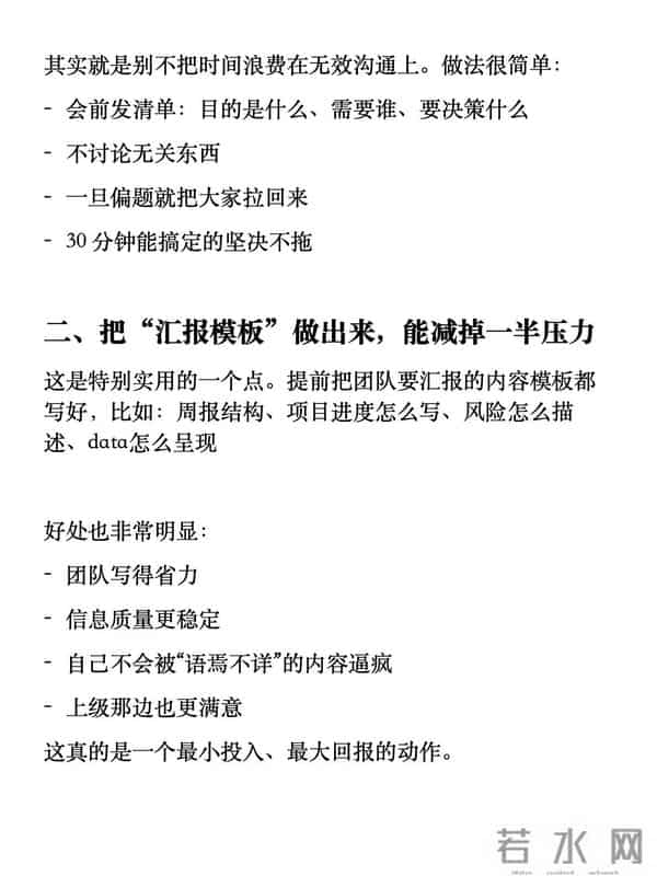 走上管理岗,一些让自己舒服的职场经验!