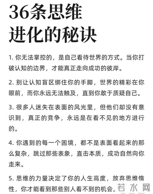 36条思维进化秘诀,帮你打破认知壁垒、拓宽眼界,值得收藏