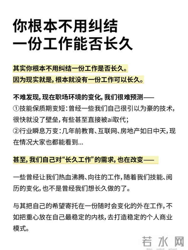 你根本不用纠结一份工作能否长久!
