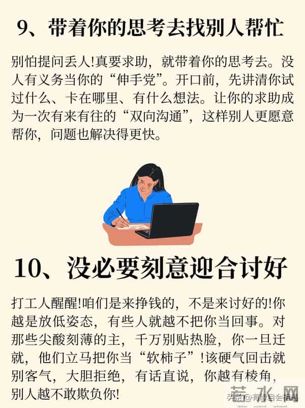 你是来上班的，没必要扭扭捏捏