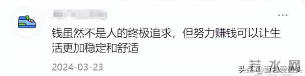 我们挣钱最终是为了什么?网友:赢得更多话语权!