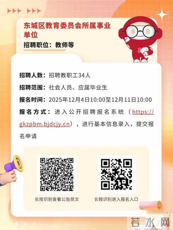 社会人员可报！北京这些事业单位正在招聘——