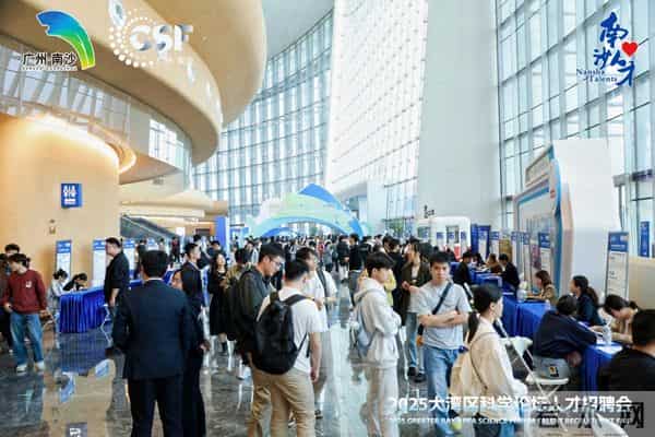 超1400名求职者！2025大湾区科学论坛人才招聘会举行