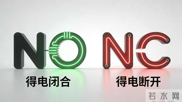 NC-NO零失误接线法：3秒图形记忆 + 3步万用表验证，照着做100%对。