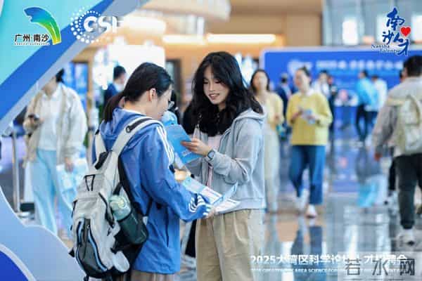 超1400名求职者！2025大湾区科学论坛人才招聘会举行