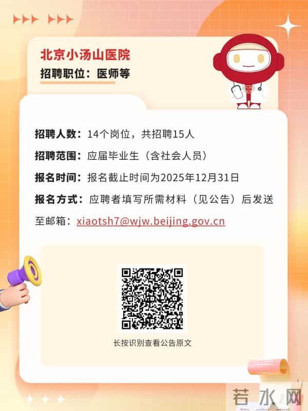 社会人员可报！北京这些事业单位正在招聘——