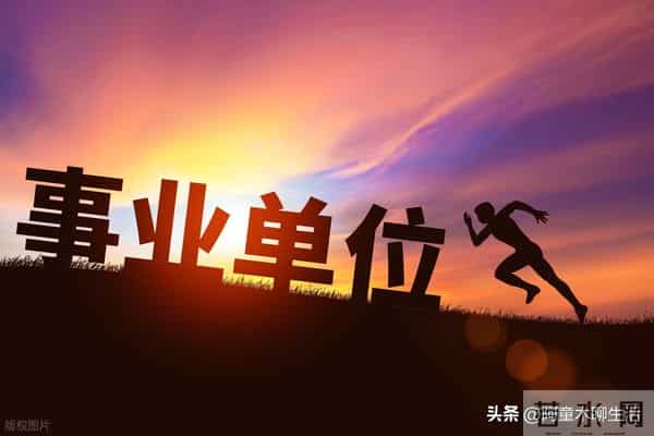 事业单位工勤人员转管理岗，真的是件很完美的事吗？