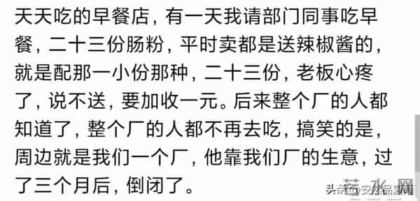 老板都是怎么把自己生意干黄的网友-50.3收51，开业没多久就倒闭