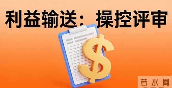 揭秘围标串标6大核心形式!隐蔽操作全曝光,避坑必看