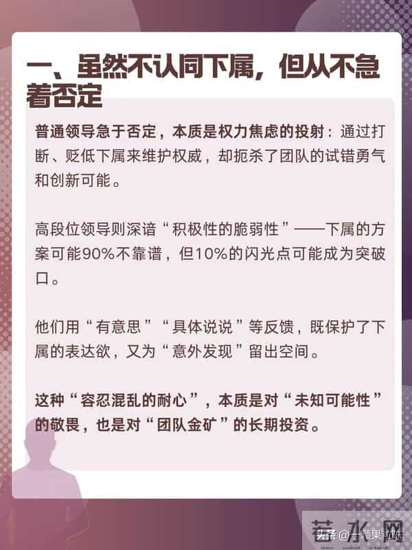 身边高段位领导,做事通常有4个共同点
