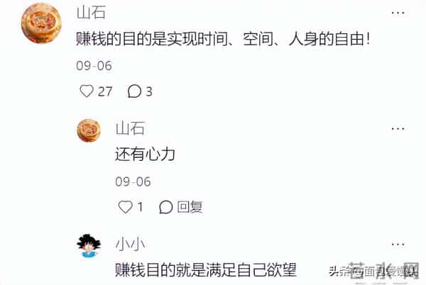 我们挣钱最终是为了什么?网友:赢得更多话语权!
