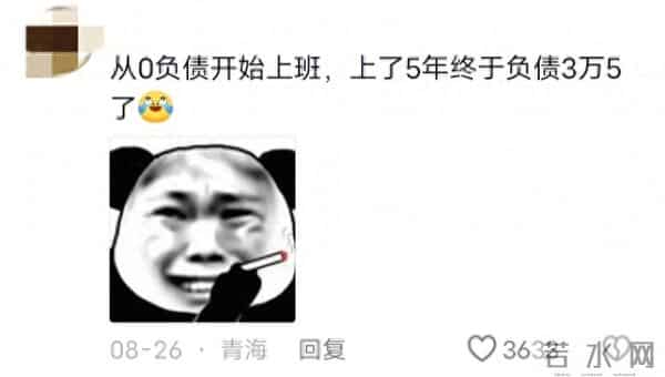 为什么说上班越来越穷?听听网友们都是怎么说的!