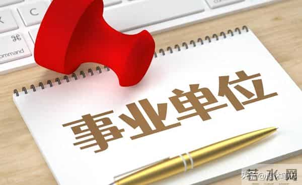 机关事业单位人员注意！这几类岗位或将被取消编制，看看有你吗？