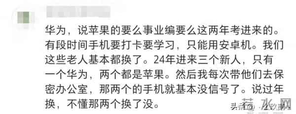 体制内工作的都用什么手机？