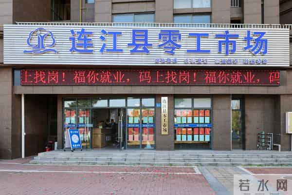 连江县零工市场正式启用
