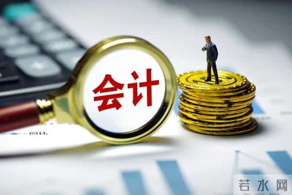 当会计第10年:别再太“听话”,突破职业天花板靠这3点