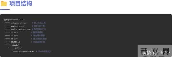 手把手教你用Claude制作专属PPT生成器-从模板学习到自动生成实战