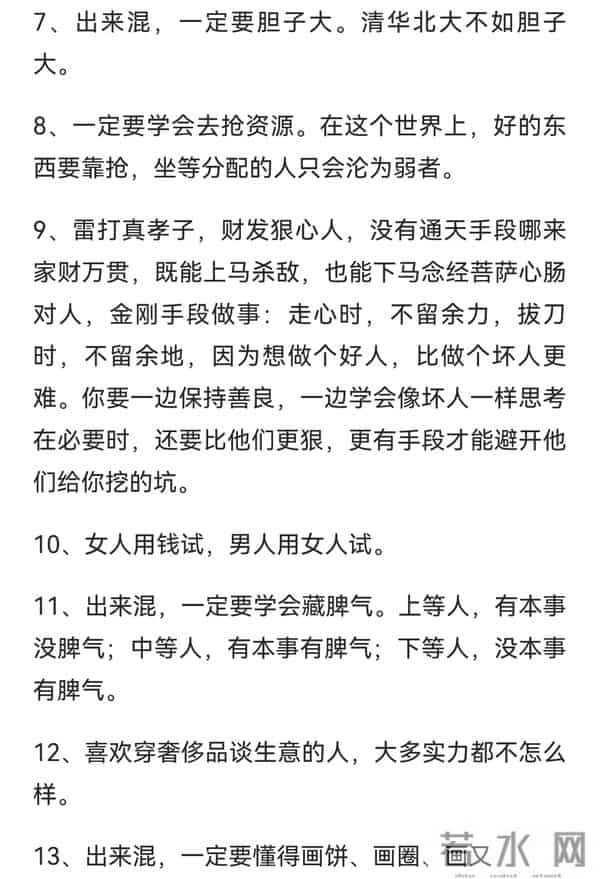戳破赚钱的19个本质:越通透,越有钱,值得收藏