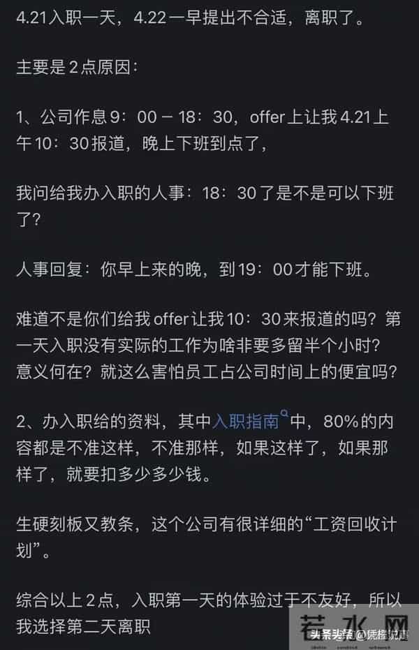 入职第一天有什么瞬间让你马上想离职的？网友的回复令我心惊胆战