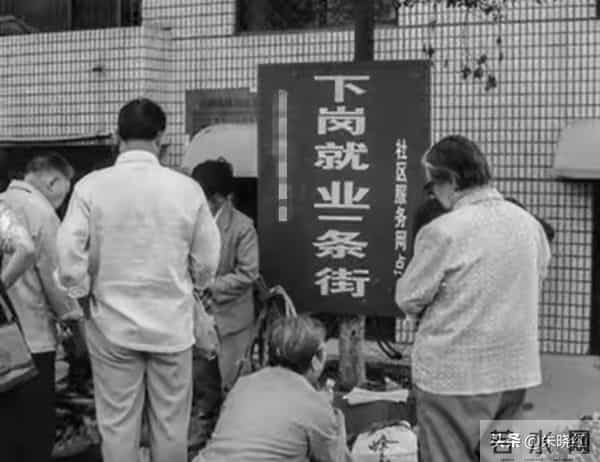 九十年代下岗潮:一代人的“硬着陆”与今天就业困境的镜鉴