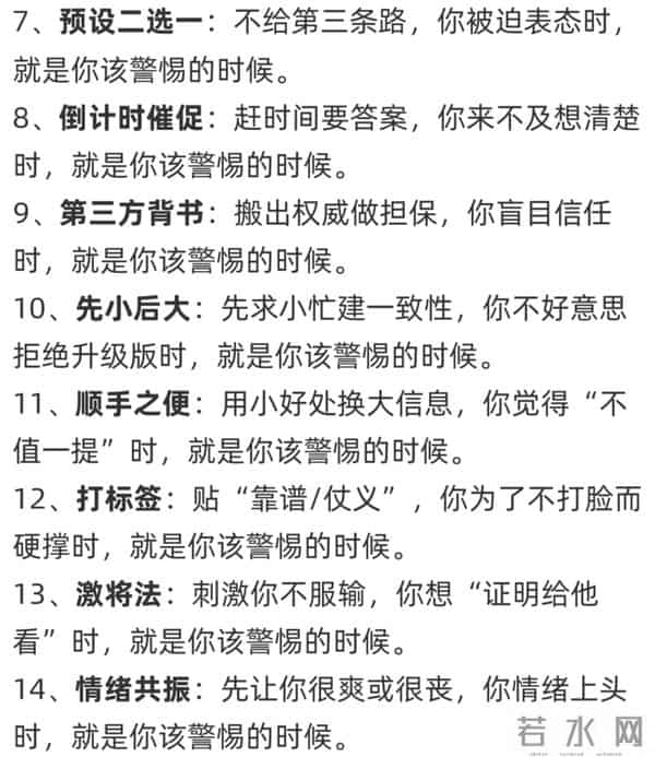 人精套话的30个隐形套路，看懂再也不被动，值得收藏