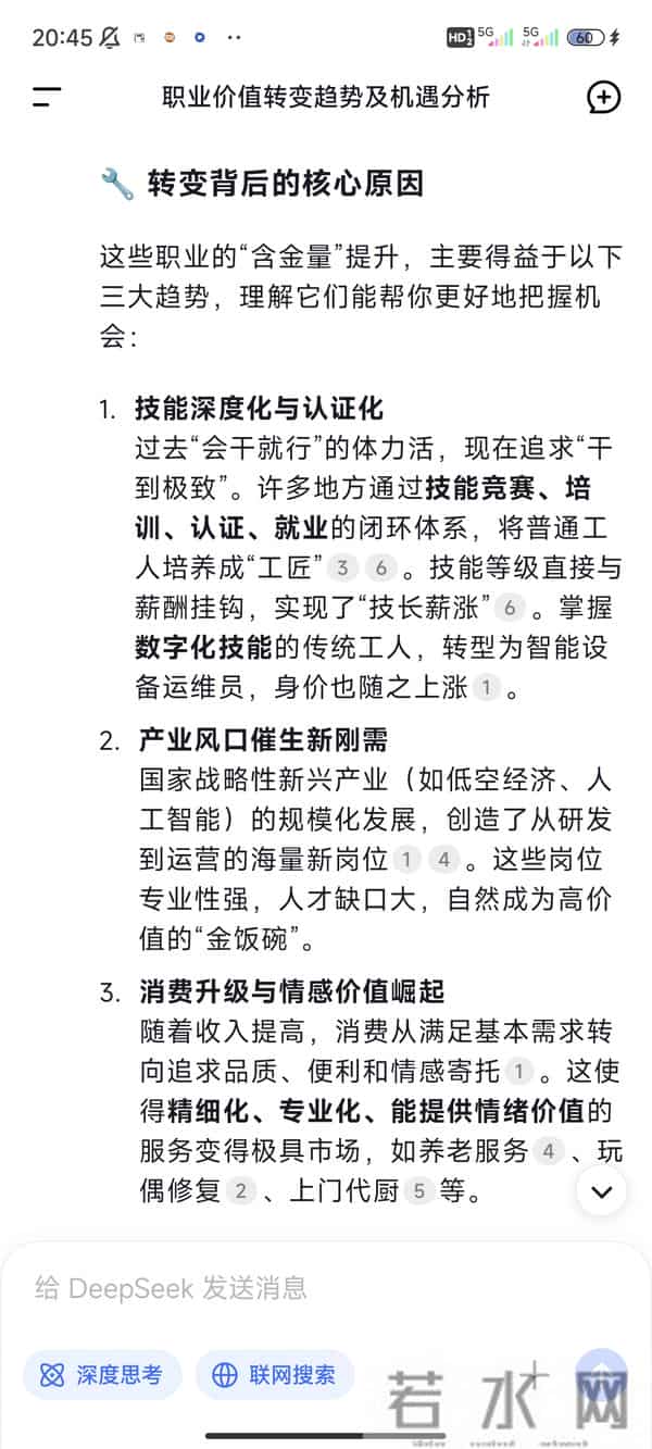 DeepSeek分析:曾经瞧不起的“破饭碗 即将变成 金饭碗”的6个职业
