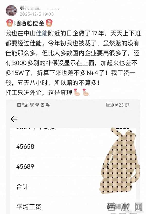 泪流满面!一中山佳能附近工厂员工晒补偿金,17年145079.23元…