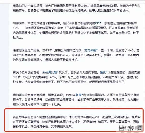 各位觉得末位淘汰制是否是一种有效的员工管理方式?