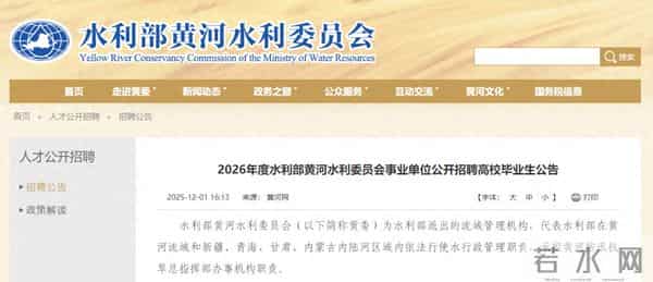 有编制!聊城黄河河务局招考8人