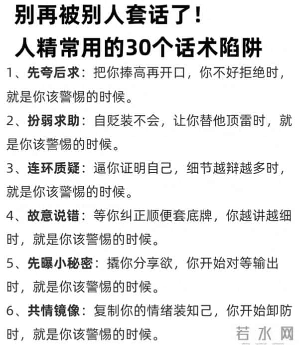 人精套话的30个隐形套路，看懂再也不被动，值得收藏