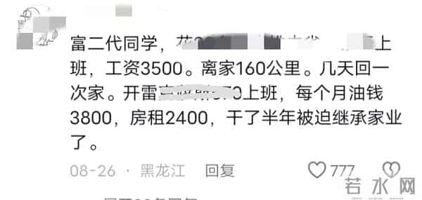 为什么说上班越来越穷?听听网友们都是怎么说的!