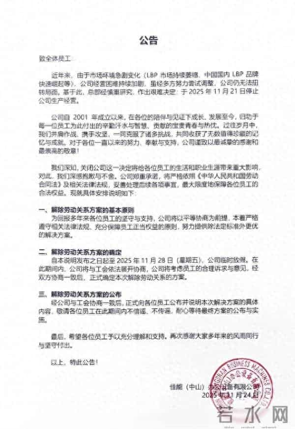 中山24年日资大厂轰然倒塌!官方紧急回应-败局已定