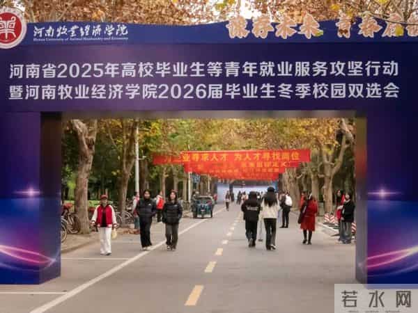 “豫荐未来 青春启航”!河南省2026届高校毕业生金秋校园招聘月开启就业“快车道”