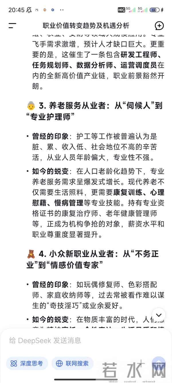 DeepSeek分析:曾经瞧不起的“破饭碗 即将变成 金饭碗”的6个职业