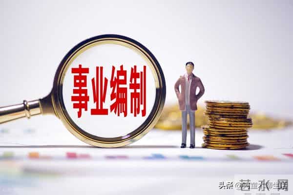 事业单位工勤人员转管理岗，真的是件很完美的事吗？