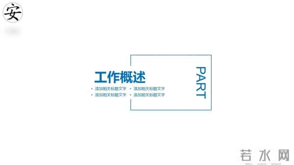 生产安全汇报、总结、述职ppt模板（编号38）