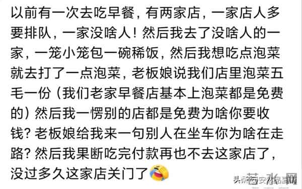 老板都是怎么把自己生意干黄的网友-50.3收51，开业没多久就倒闭