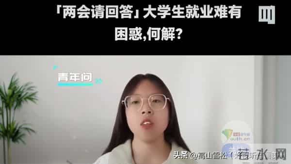 “毕业即失业”当代中国年轻人在不确定时代为何被就业所困咋适应