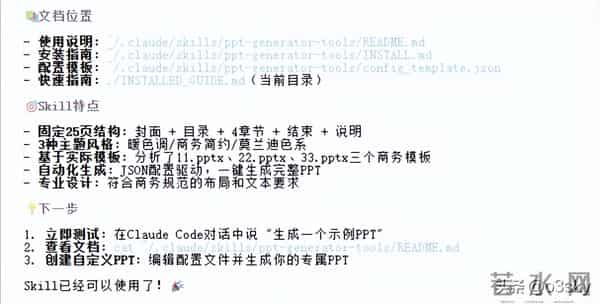 手把手教你用Claude制作专属PPT生成器-从模板学习到自动生成实战