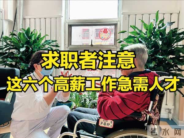 求职者注意!这六个职业全国缺口超千万,平均月薪超5000急需人才