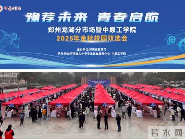 “豫荐未来 青春启航”!河南省2026届高校毕业生金秋校园招聘月开启就业“快车道”