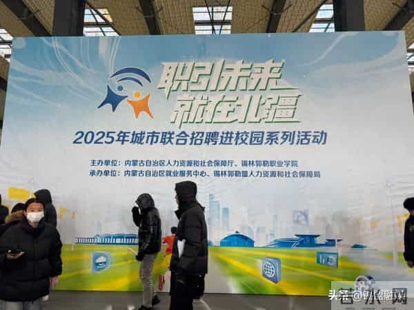 提供岗位2474个!锡盟这场招聘会成功举办!