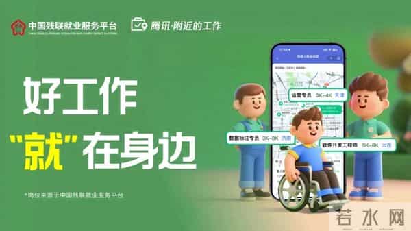 残疾人求职专区上线!覆盖全国,岗位近3000个,速来!