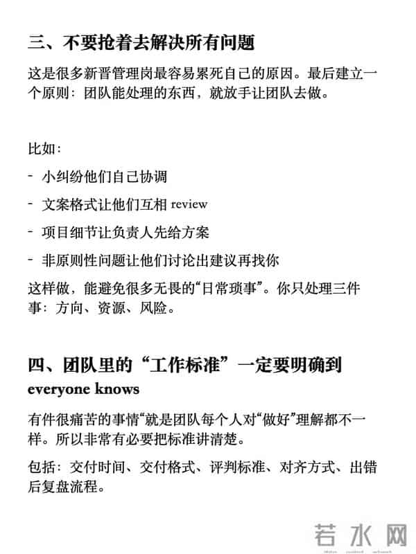 走上管理岗,一些让自己舒服的职场经验!